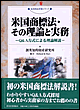 米国商標法・その理論と実務 