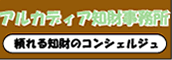 アルカディア知財事務所