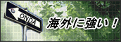 オンダ国際特許事務所