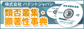 パテントジャパン