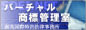 創英国際特許法律事務所