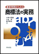 最新判例からみる商標法の実務